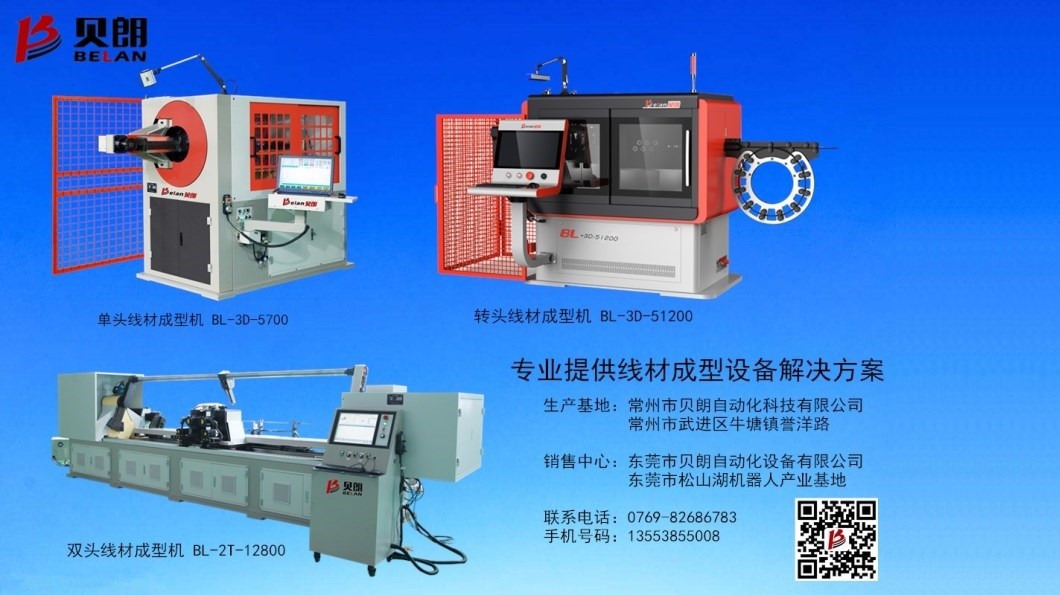 貝朗多功能成型機