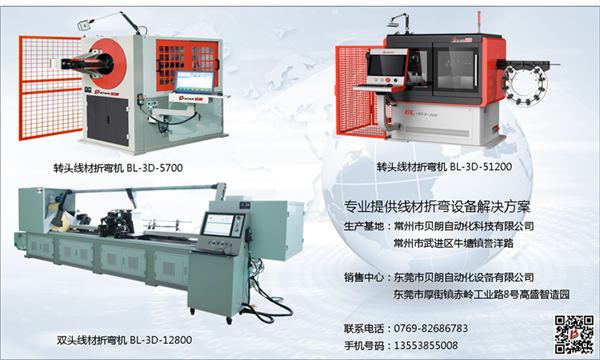 貝朗自動化數控線材成型機