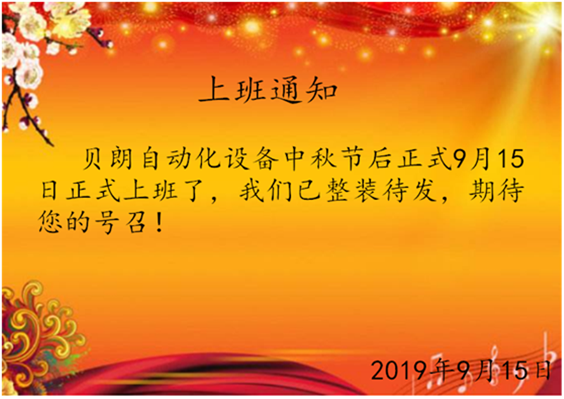 貝朗全自動鐵線折彎機廠家中秋節后上班啦